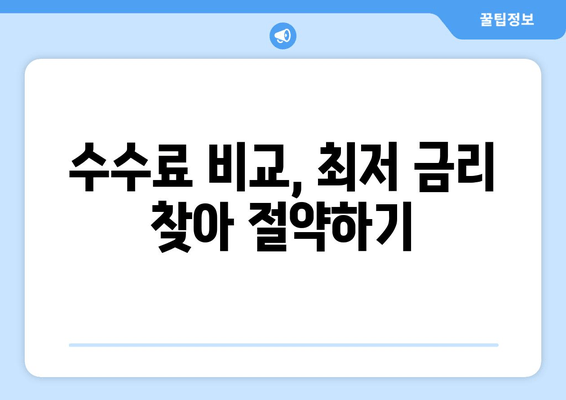 부분 무이자 할부 수수료, 최소화하는 계산기 | 할부 계산, 수수료 비교, 최저 금리 찾기