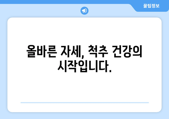 잘못된 자세로 인한 척추&골반 교정 | 5가지 단계별 가이드 | 자세 교정 운동, 통증 완화, 척추 건강