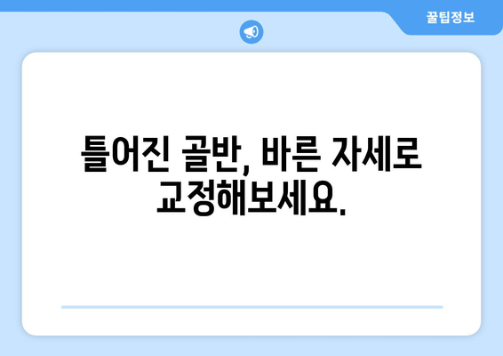 틀어진 골반, 제대로 교정하고 싶다면? | 증상, 도움이 되는 자세, 전문가 추천 운동