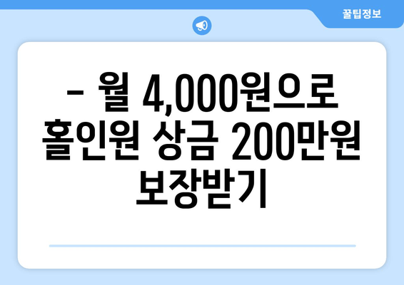 월 4,000원 엔픽플 보험으로 200만원 홀인원 상금 보장 받는 방법 | 골프 보험, 홀인원 보험, 엔픽플