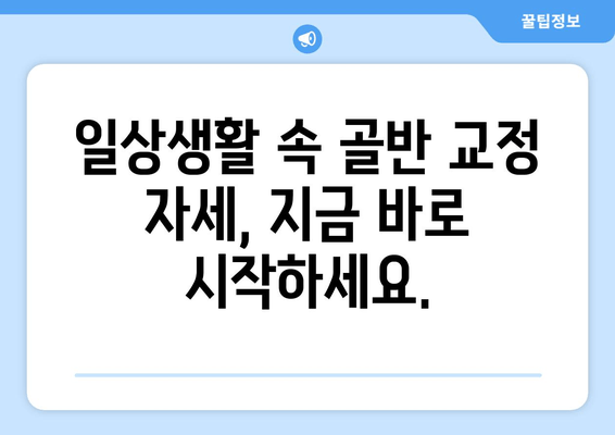 틀어진 골반, 교정하고 싶다면? 증상부터 도움되는 자세까지 | 골반 교정 운동, 골반 통증 완화, 골반 불균형