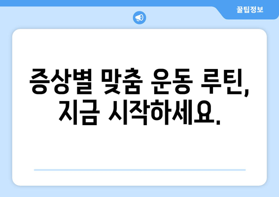 틀어진 골반 교정| 증상별 효과적인 자세 & 운동 루틴 | 골반 통증, 자세 교정, 운동 팁