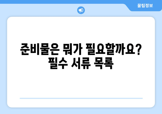 기초생활수급 신청, 자격부터 절차까지 완벽 가이드 |  지원 대상, 필요 서류, 신청 방법, 주의 사항