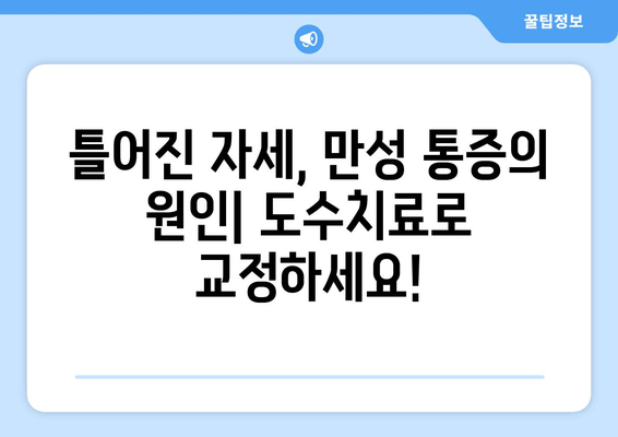 부산 어깨 통증, 도수치료로 자세 교정하고 통증 해결하세요! | 부산, 어깨 통증, 도수 치료, 자세 교정, 통증 완화