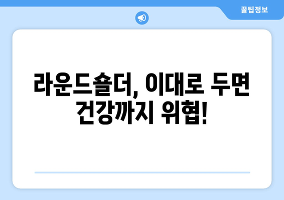 라운드 숄더 자세 교정, 중요한 포인트 3가지 | 라운드숄더, 거북목, 자세교정, 운동, 스트레칭