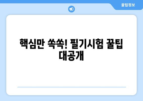 기중기 운전 기능사 필기 시험, 합격을 위한 완벽 가이드 | 일정, 준비, 꿀팁, 합격 전략