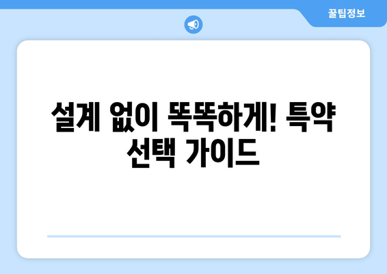 현대해상 태아보험 다이렉트 | 설계 없이 특약만 골라 담는 똑똑한 방법 |  핵심 특약 분석 및 추천