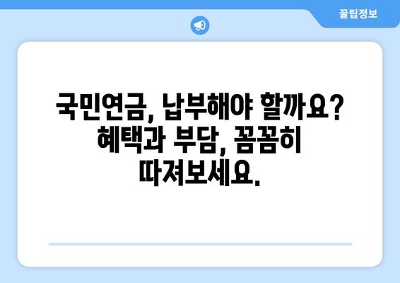 국민연금, 월급에서 80%가 사라지는 비밀? | 연금제도, 납부, 혜택,  궁금증 해결