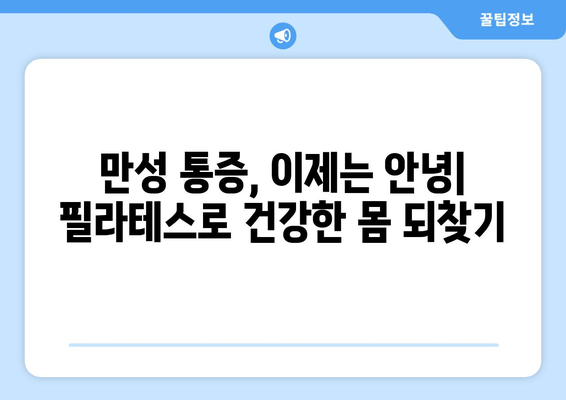 대치동 필라테스| 올바른 자세 교정과 혈액 순환 개선 | 체형 교정, 통증 완화, 근력 강화