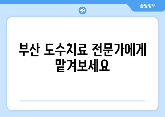 부산 도수치료| 잘못된 자세, 척추&골반 교정으로 건강 되찾기 | 부산, 도수치료, 자세 교정, 척추, 골반, 통증 완화, 건강