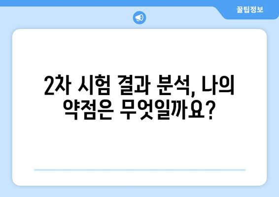 34회 공인중개사 2차 시험, 가답안 확인 및 정답 분석 | 합격 가능성 높이기