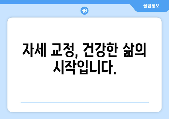 신사동 압구정 한의원| 통증 완화 & 자세 교정, 당신의 건강을 되찾는 곳 | 척추, 관절, 통증, 한방치료, 침구치료