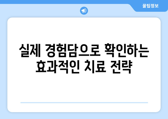 일산 허리통증, 자세 교정과 재활 후기| 실제 경험담을 통해 알아보는 통증 극복 전략 | 허리 통증, 자세 교정, 재활, 일산, 후기