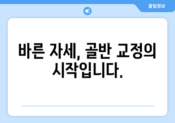 골반 교정의 비밀| 증상, 원인, 효과적인 자세까지 완벽 분석 | 골반 통증, 골반 불균형, 자세 교정, 운동, 스트레칭