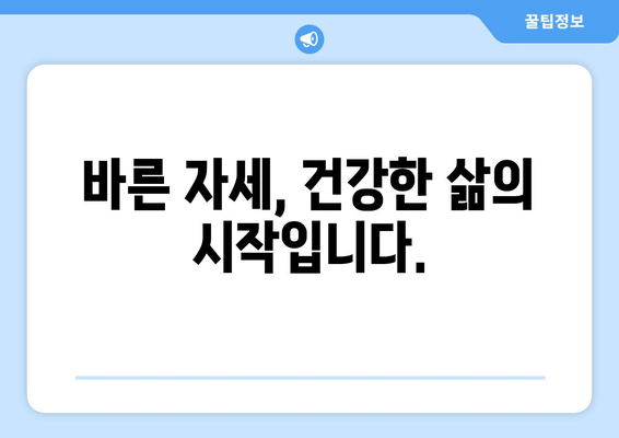 골반 도수치료| 자세 교정으로 통증 완화 및 균형 회복 | 골반 불균형, 통증 해결, 자세 개선, 전문 치료