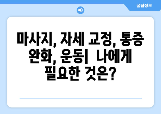 대구 수성구 스포츠 마사지 & 자세 교정 추천| 나에게 딱 맞는 전문가 찾기 |  마사지, 자세 교정, 통증 완화, 운동