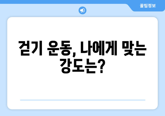 걷기 유형별 근육 발달 가이드| 어떤 걷기가 당신의 목표에 최적일까? | 근육 성장, 걷기 운동, 운동 루틴