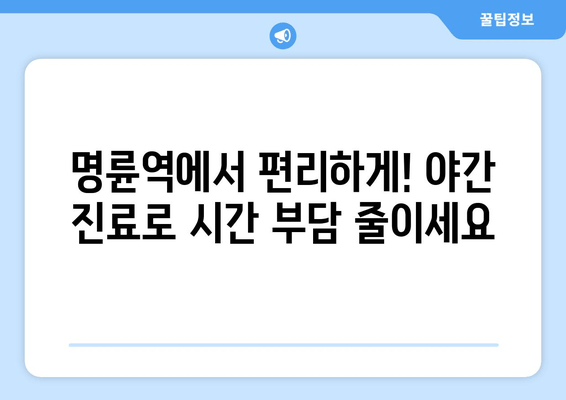 명륜역 야간 진료 한의원| 자세 교정 요법으로 건강 되찾기 | 자세 교정, 추나요법, 척추 건강, 야간 진료