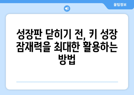 청소년 성장장애, 원인별 맞춤 치료 가이드 | 성장판, 성장호르몬, 키 성장, 성장 관리