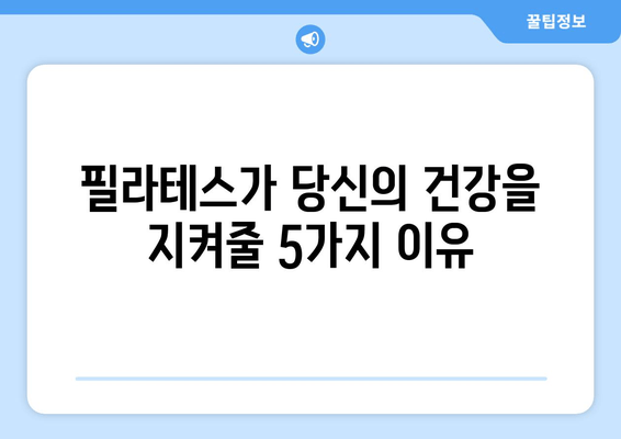 신림 필라테스 자세 교정으로 건강한 몸 만들기| 나에게 맞는 운동 찾는 팁 | 필라테스, 자세 교정, 신림, 운동 추천, 건강