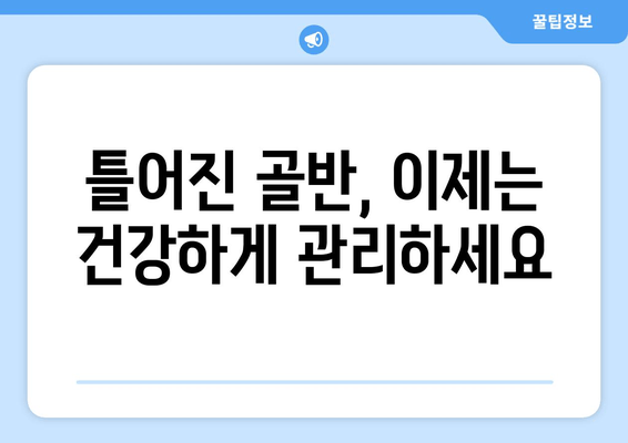 틀어진 골반 교정, 증상과 도움이 되는 자세| 통증 완화를 위한 5가지 운동 | 골반 교정 운동, 골반 통증, 자세 교정, 통증 완화