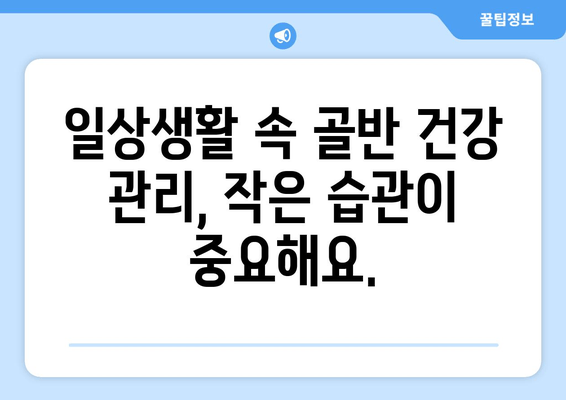 틀어진 골반 교정| 증상별 효과적인 자세 & 운동 루틴 | 골반 통증, 자세 교정, 운동 팁