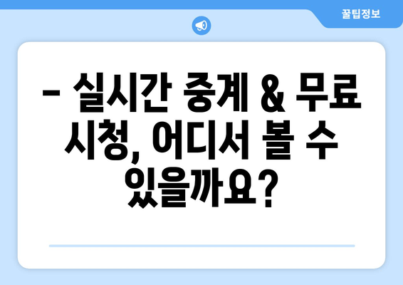 일본 vs 독일 | 월드컵 D조 축구 경기 실시간 중계 & 무료 시청 가이드 |  경기 정보, 하이라이트, 분석