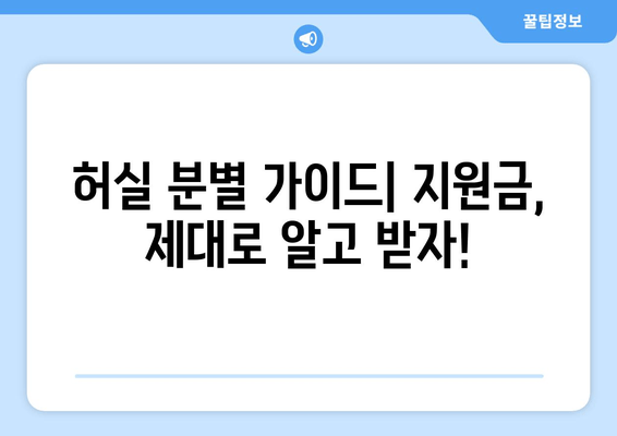 퇴직 후에도 청년 결혼 지원금 받을 수 있을까? | 꼼꼼하게 알아보는 지원 자격 및 허실 분별 가이드