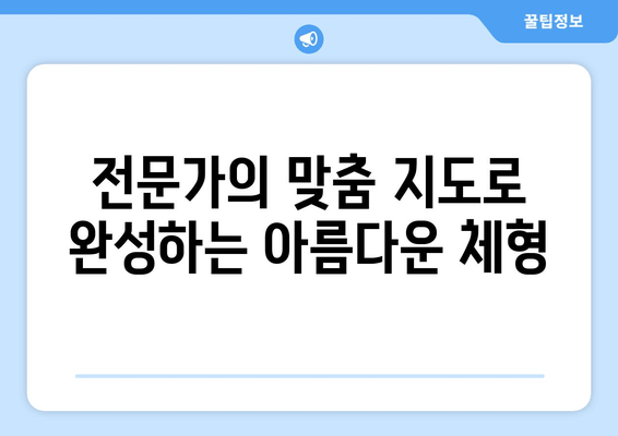 지족동 필라테스로 바로잡는 나쁜 자세! 전문가의 맞춤 지도 | 자세교정, 체형 개선, 필라테스