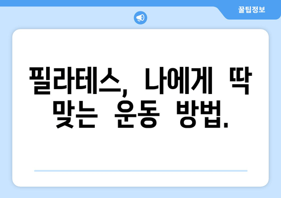 대치동 필라테스| 자세 교정으로 혈액 순환 개선하고 건강 되찾기 | 필라테스, 자세 교정, 혈액 순환, 건강, 대치동