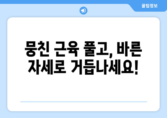 대구 수성구 스포츠마사지와 자세 교정| 통증 완화와 바른 자세, 한 번에! |  체형 교정, 근육 이완, 전문 마사지