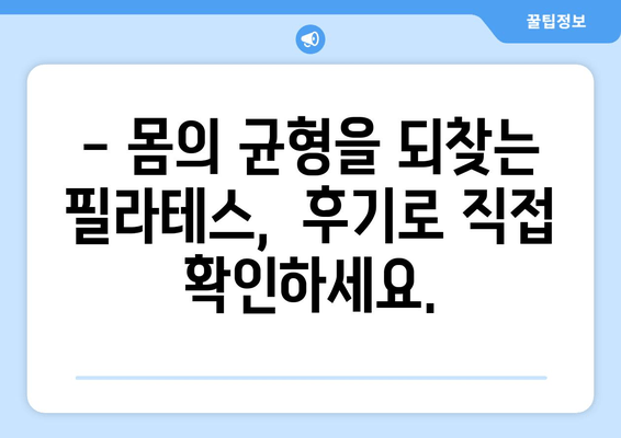 대치동 필라테스, 자세 교정으로 혈액 순환 개선 효과 UP! | 필라테스 후기, 자세 교정, 혈액 순환