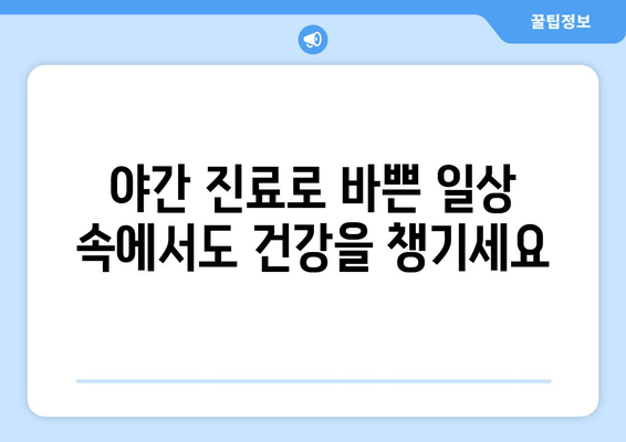 명륜역 자세 교정 한의원| 야간 진료 & 개인 맞춤 치료 | 바른 자세, 건강한 삶