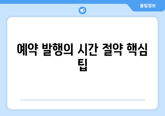 예약 발행의 시간 절약 핵심 팁