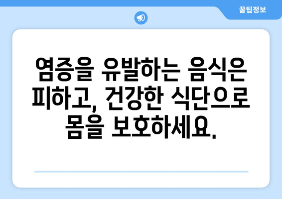 염증을 줄이는 건강한 식단| 10가지 음식 & 레시피 | 염증, 건강, 식단, 레시피, 팁