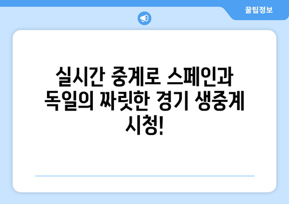 카타르 월드컵 | 스페인 vs 독일 실시간 중계 & 무료 하이라이트| 놓치지 말아야 할 명승부! | 축구, 2022 월드컵, 스페인 대 독일