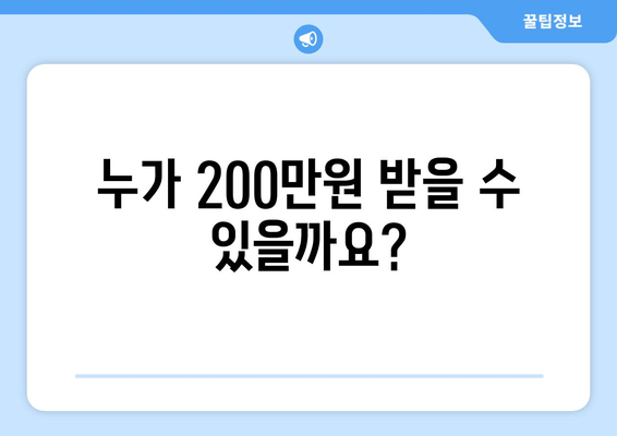 특고 프리랜서 6차 재난지원금, 200만원 받을 수 있을까요? | 수령 대상 및 신청 방법 총정리