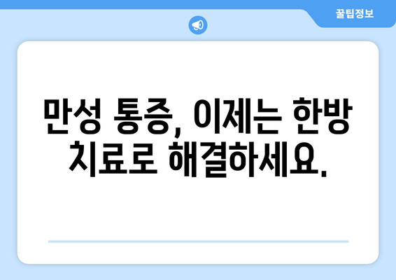 신사동 압구정 한의원| 통증 완화 & 자세 교정, 당신의 건강을 되찾는 곳 | 척추, 관절, 통증, 한방치료, 침구치료