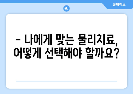 대구 자세 교정 & 스포츠 마사지 전문 물리치료사 추천 | 체형 교정, 통증 완화, 운동 재활