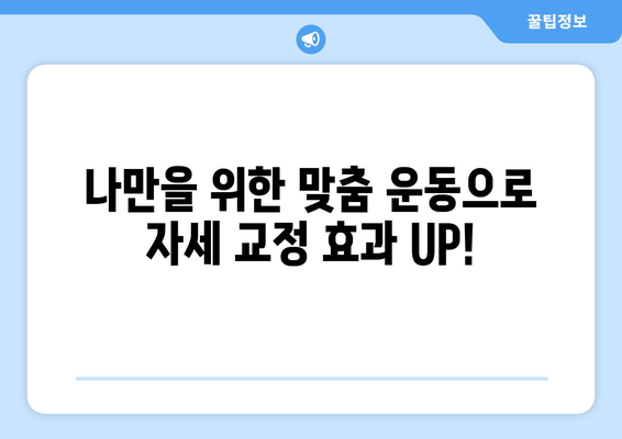 망원역 헬스장에서 기본 자세 교정 제대로 받는 방법 | 자세 분석, 맞춤 운동, 전문 트레이너