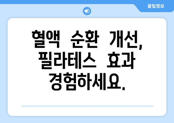 대치동 필라테스| 자세 교정으로 혈액 순환 개선하고 건강 되찾기 | 필라테스, 자세 교정, 혈액 순환, 건강, 대치동