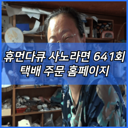 휴먼다큐 사노라면 취나물