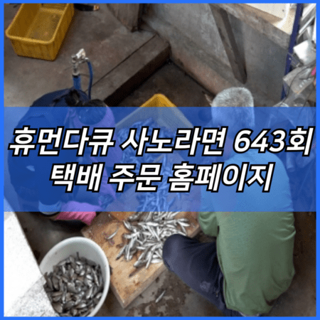 휴먼다큐 사노라면 장어