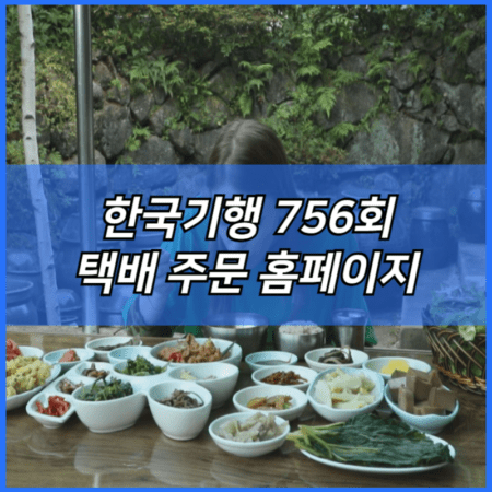 한국기행 경남 함양 죽순