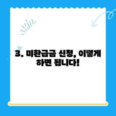 고양특례시, 놓치고 있던 지방세 미환급금 찾아 드립니다! | 미환급금 확인, 신청 방법, 지급 대상