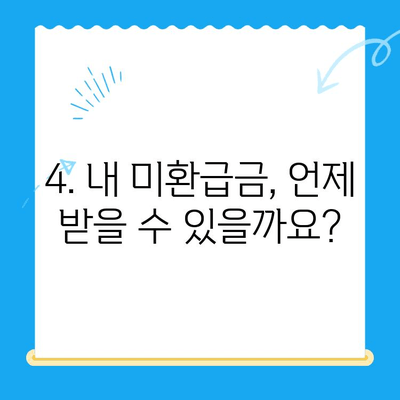 고양특례시, 놓치고 있던 지방세 미환급금 찾아 드립니다! | 미환급금 확인, 신청 방법, 지급 대상