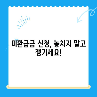 통신비 미환급금, 내 돈 돌려받자! | 조회부터 환급까지 완벽 가이드