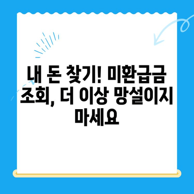 내가 놓친 지방세 미환급금 찾아드립니다 | 전국 지자체, 간편 조회, 환급 신청 |