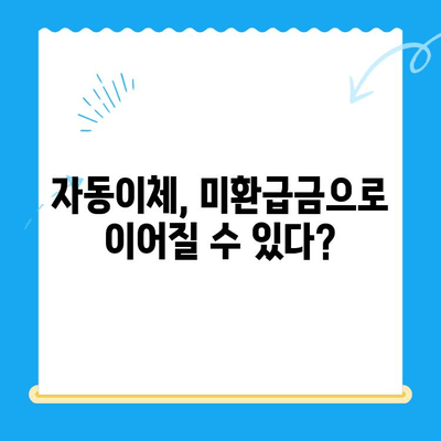 미환급 자금 찾는 가장 쉬운 방법| 자동 납부 활용하기 | 미환급금, 자동이체, 환급금 찾기, 간편 조회