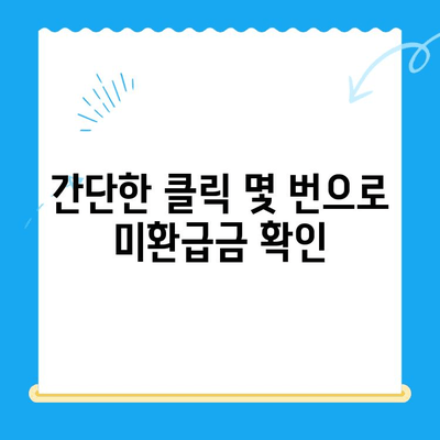 내 지방세 미환급금, 지금 바로 확인하세요! | 조회 및 신청 안내, 간편하게